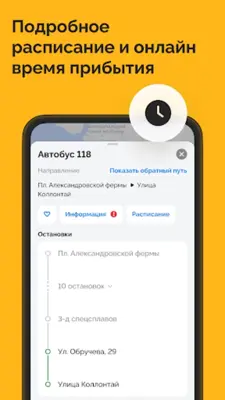 TransportSpb. Public transport android App screenshot 4